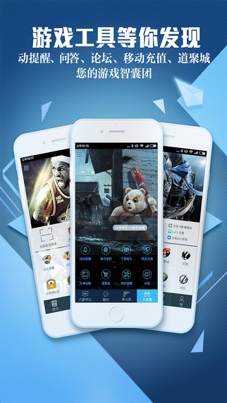 腾讯游戏助手app下载-腾讯游戏助手iphone版v0.5.1图2