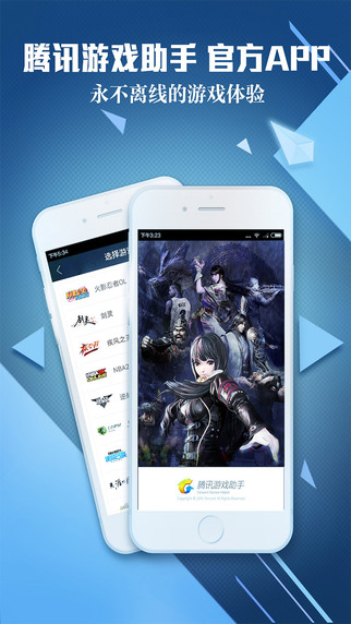 腾讯游戏助手app下载-腾讯游戏助手iphone版v0.5.1图5