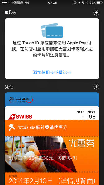 Apple Pay app下载-Apple Pay官方版下载v1.0图1
