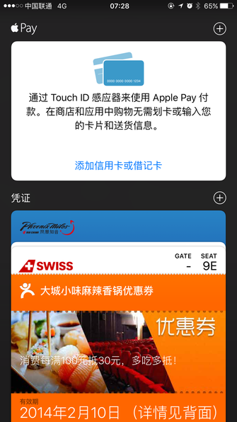 Apple Pay截图1