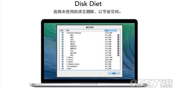 Disk Diet Mac版 