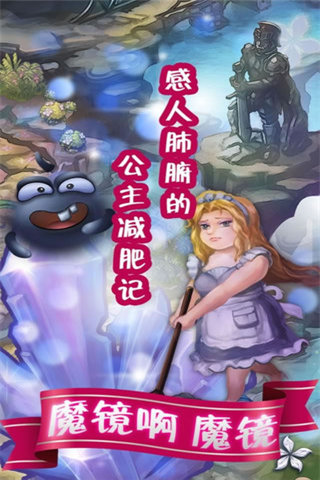 魔镜啊魔镜截图2