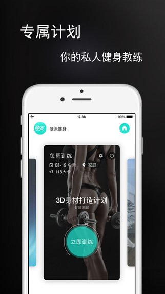 硬派健身app下载-硬派健身苹果版v1.1.6图5