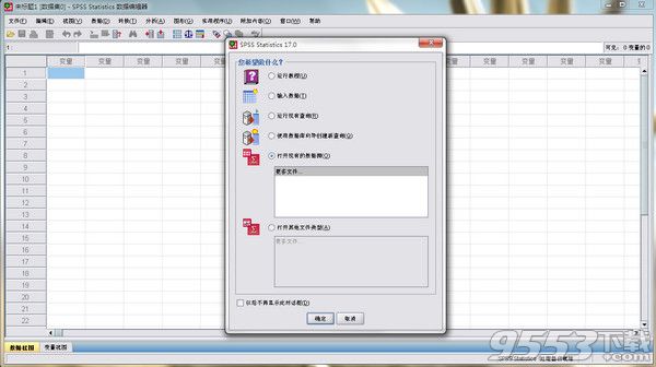 spss17.0软件