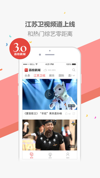 荔枝新闻app下载-荔枝新闻ios版v3.1图1