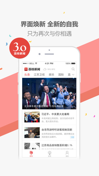 荔枝新闻app下载-荔枝新闻ios版v3.1图5