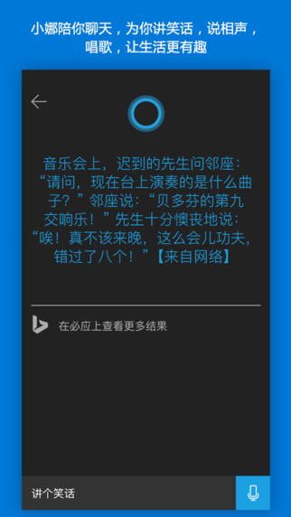 微软小娜app下载-微软小娜安卓版下载v2.9.12.2053-zhcn-tencent图4