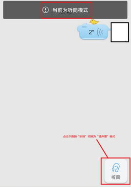 手机QQ语音怎么设置听筒模式?QQ语音切换听筒扬声器方法