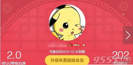 qq会员成长值怎么看?2016我的qq会员成长值查看方法