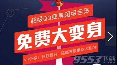 QQ会员成长值80点一天怎么弄的?QQ会员成长值加速方法