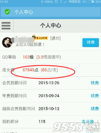 QQ会员成长值80点一天怎么弄的?QQ会员成长值加速方法