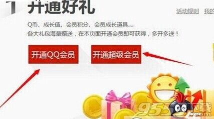 QQ会员成长值80点一天怎么弄的?QQ会员成长值加速方法