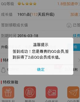 QQ会员成长值怎么增加?2016最新QQ会员成长值加速方法