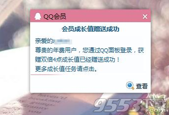 QQ会员成长值怎么增加?2016最新QQ会员成长值加速方法