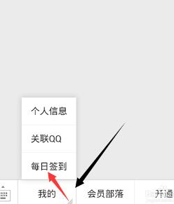 QQ会员成长值怎么增加?2016最新QQ会员成长值加速方法