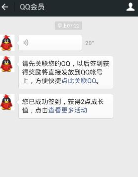 QQ会员成长值怎么增加?2016最新QQ会员成长值加速方法