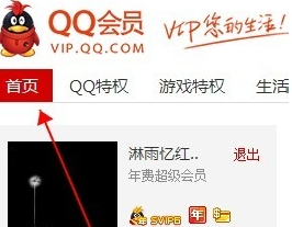 QQ会员成长值怎么增加?2016最新QQ会员成长值加速方法