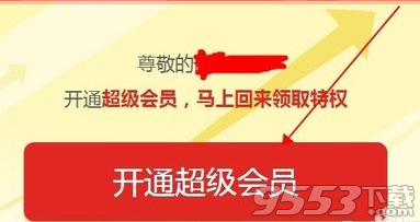 QQ会员成长值怎么增加?2016最新QQ会员成长值加速方法