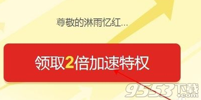 QQ会员成长值怎么增加?2016最新QQ会员成长值加速方法