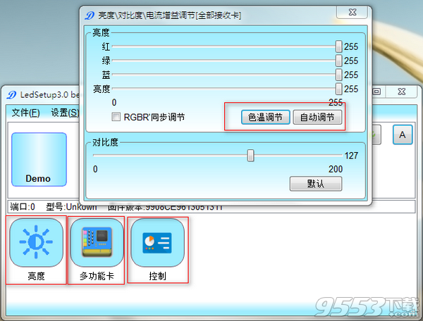 LED屏幕设置软件