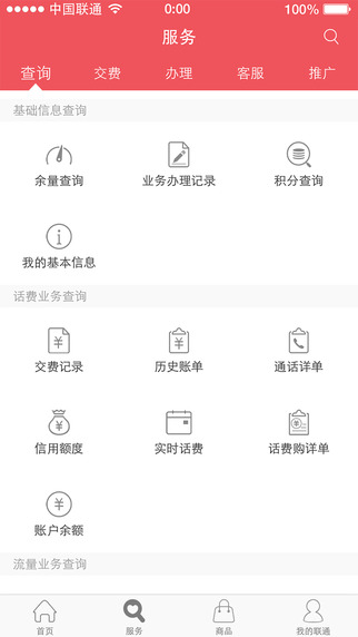 中国联通手机营业厅苹果版2022下载-中国联通(官方版)ios版下载v9.0.1图3
