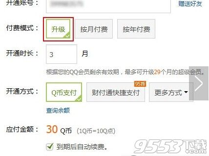 qq会员怎么升级成超级会员?qq会员升级成超级会员的方法