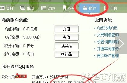 QQ会员怎么取消自动续费?关闭QQ会员和超级会员自动续费方法