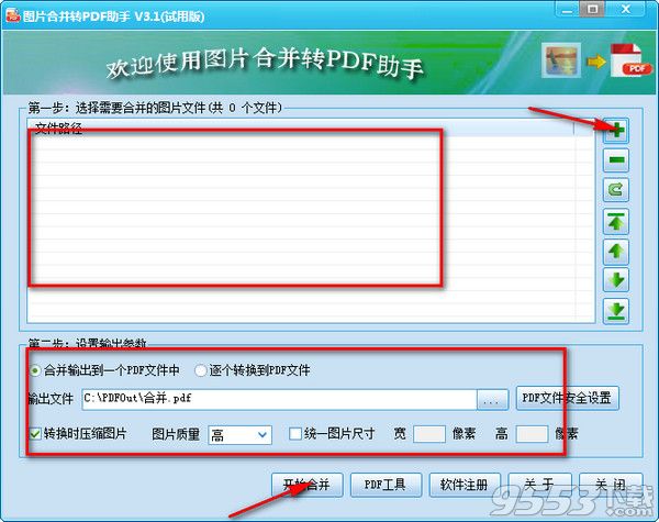 图片合并转PDF助手