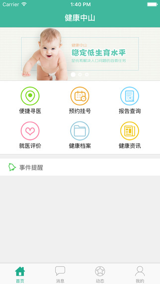 健康中山app下载-健康中山ios版v1.0图1