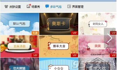 QQ怎么设置气泡?电脑QQ设置多彩气泡方法