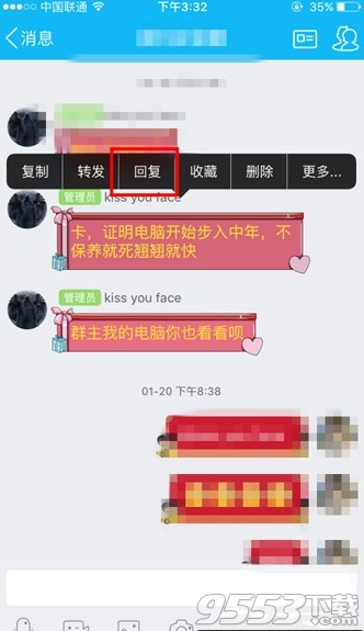 手机QQ群如何回复一个人的消息?手机QQ群指定消息回复方法