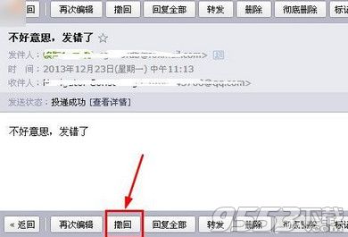 Foxmail邮件怎么撤回？Foxmail邮件撤销方法