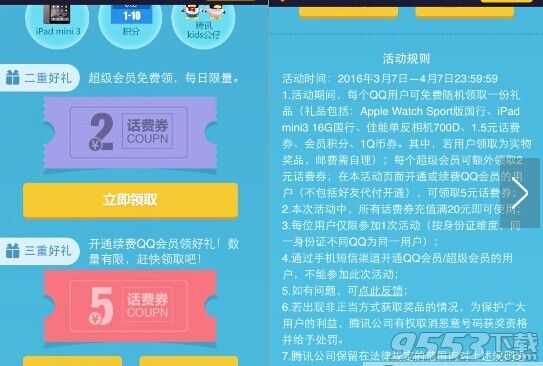 QQ会员话费福利第五期活动来袭 免费领5元话费券