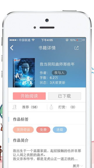 二层楼小说app下载-二层楼小说ios版v2.0.5图2