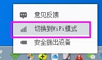 360随手wifi怎么切换模式？无线网卡和wifi模式切换方法
