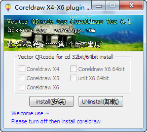 Coreldraw二维码插件