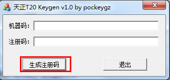 t20天正建筑注册机