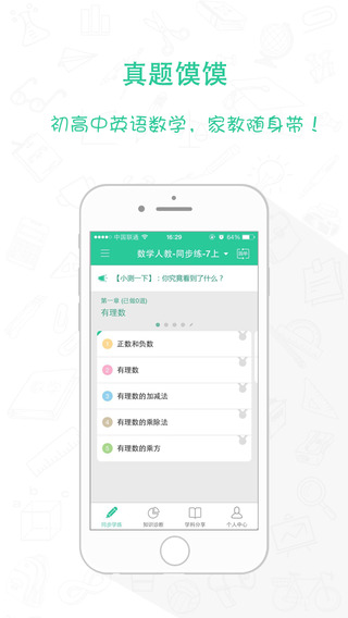 真题馍馍下载-真题馍馍iphone版v1.4.4图5