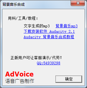 AdVoice