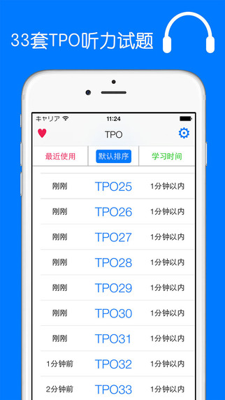托福tpo听力下载-托福tpo听力ipad版v1.3.3图1