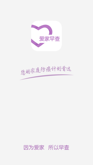 爱家早查截图1