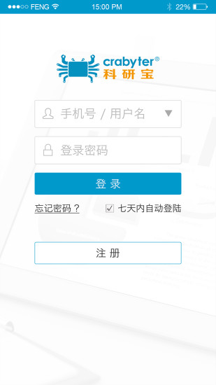 科研宝 app-科研宝安卓版v1.0.1图3