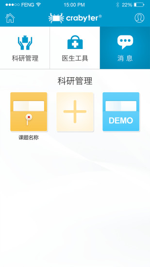 科研宝 app-科研宝安卓版v1.0.1图4