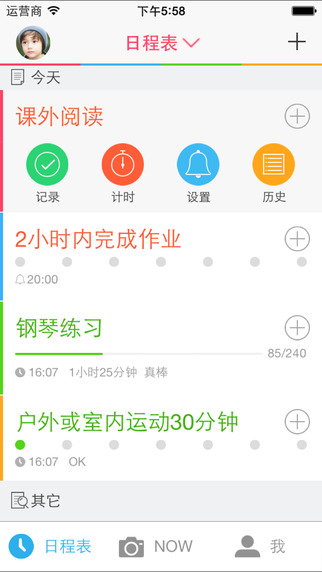 kiddo日程表app下载-kiddo日程表iphone版v3.0.5图4