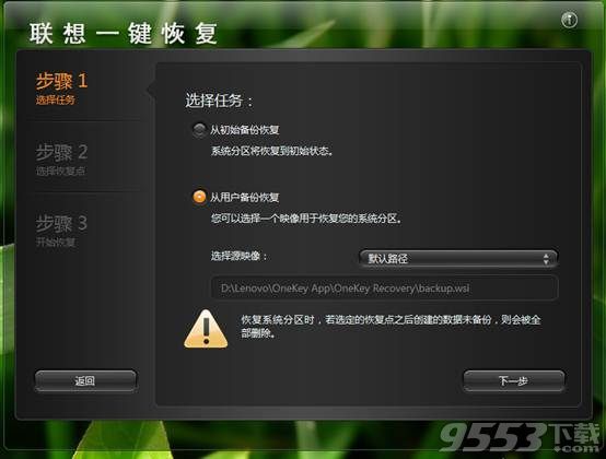 联想一键恢复(非工程师版)