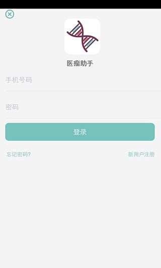 医瘤助手app-医瘤助手安卓版v2.9.3图1