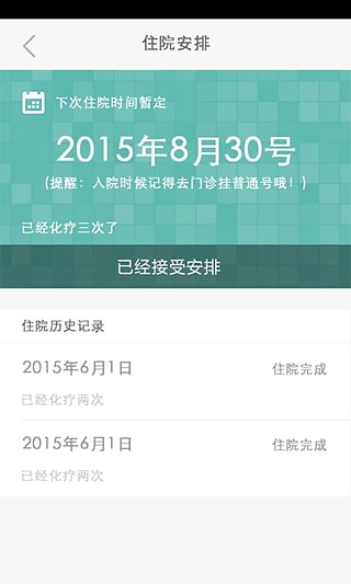 医瘤助手app-医瘤助手安卓版v2.9.3图3