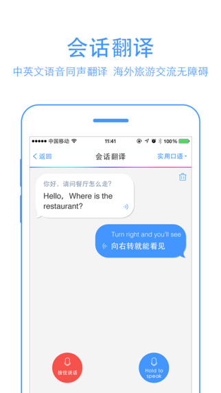 百度翻译下载-百度翻译iphone版v6.9.0图3