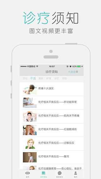 医瘤助手大众版下载-医瘤助手iPhone版v2.9.4图2