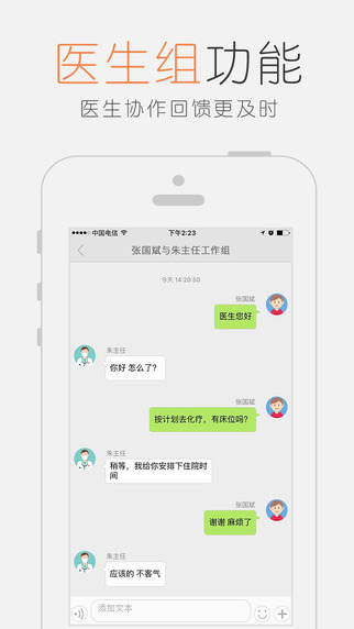 医瘤助手大众版下载-医瘤助手iPhone版v2.9.4图3